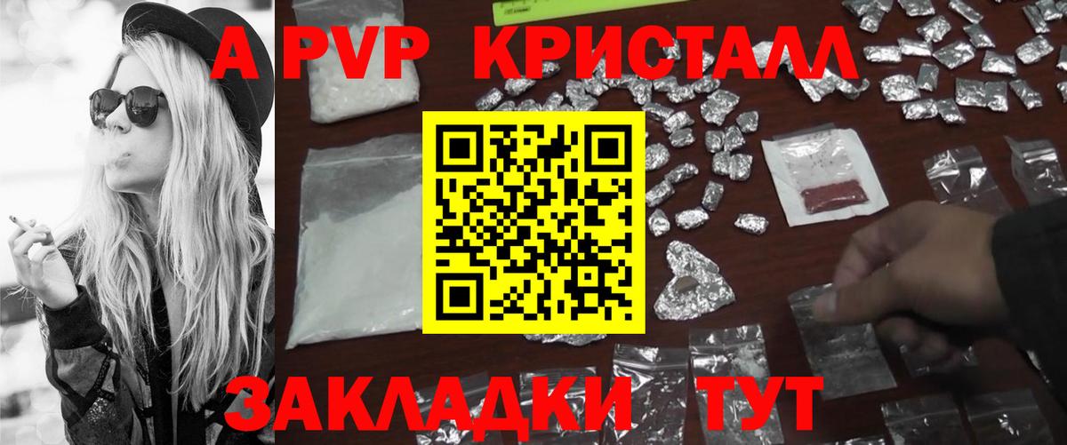 А ПВП VHQ  APVP кристаллы  Чайковский  купить наркотики сайты  Вход с VPN  A-PVP Соль 
