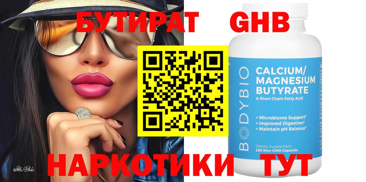 Бутират 99% Чайковский