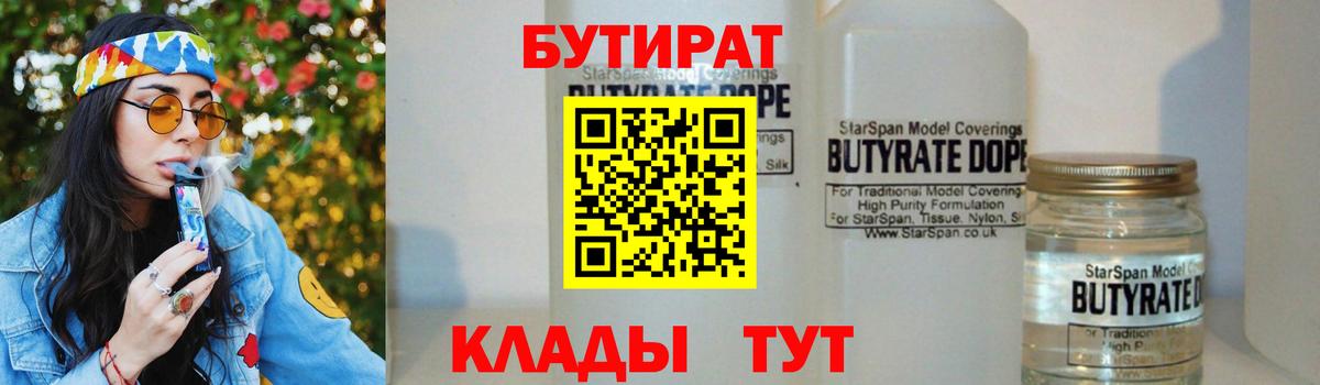 Чайковский  БУТИРАТ GHB  Вход с VPN 