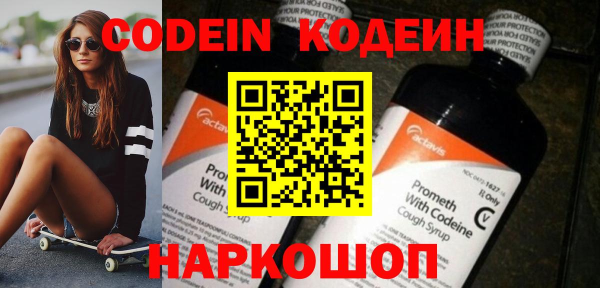 Кодеиновый сироп Lean напиток Lean (лин) Чайковский