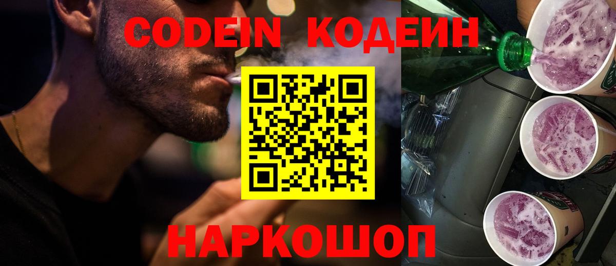 Чайковский  Кодеиновый сироп Lean Purple Drank  Вход с VPN  Кодеиновый сироп Lean напиток Lean (лин) 