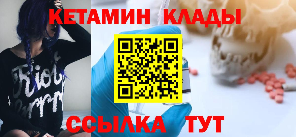 Кетамин VHQ  КЕТАМИН VHQ  Вход с VPN  Чайковский 