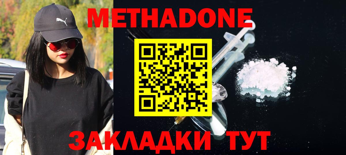 МЕТАДОН VHQ  МЕТАДОН methadone  Чайковский  Вход с VPN 